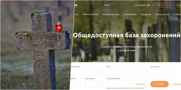 Оцифровка кладбищ Минска: как онлайн-поиск помогает найти захоронение — новость ритуальной сферы Беларуси